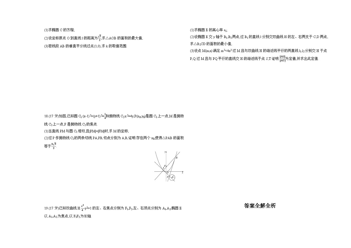 第三章圆锥曲线的方程单元测试卷(含答案解析)-人教A版高二上册数学(选必一)第3页