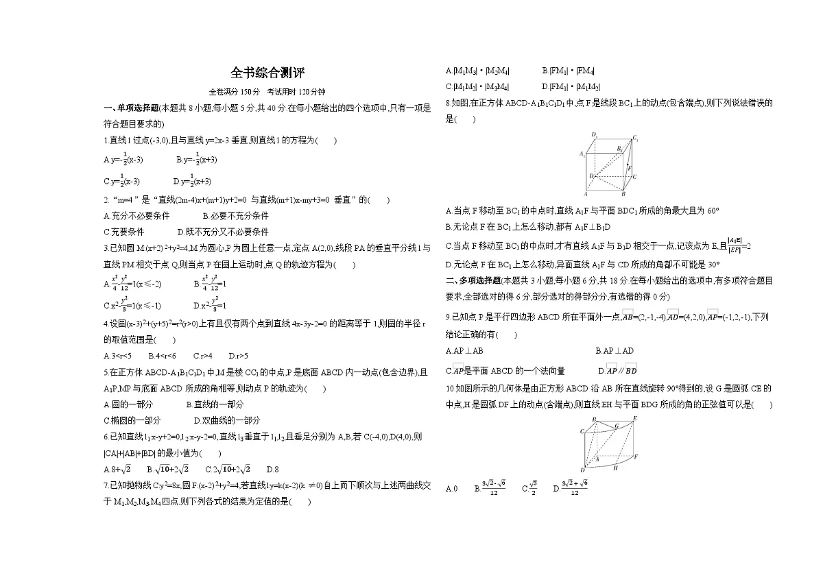 期末测试卷选必一(含答案解析)-人教A版高二上册数学(选必一)第1页