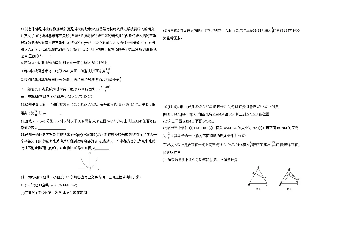 期末测试卷选必一(含答案解析)-人教A版高二上册数学(选必一)第2页