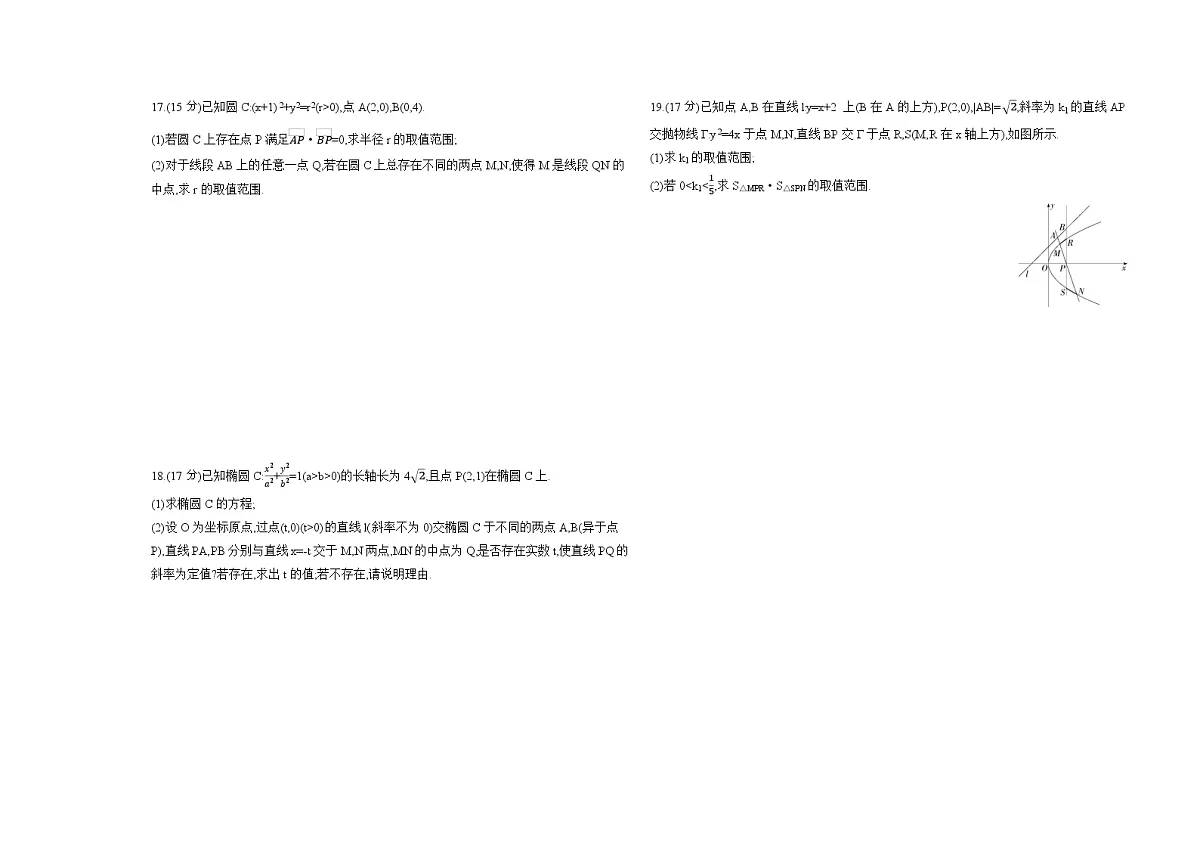 期末测试卷选必一(含答案解析)-人教A版高二上册数学(选必一)第3页