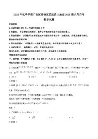 四川省广安市三区联考2026届高三上学期8月月考数学试卷（Word版附解析）