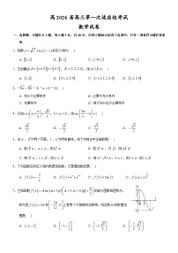 重庆市巴蜀中学2026届高三上学期第一次适应性考试数学试卷（Word版附解析）