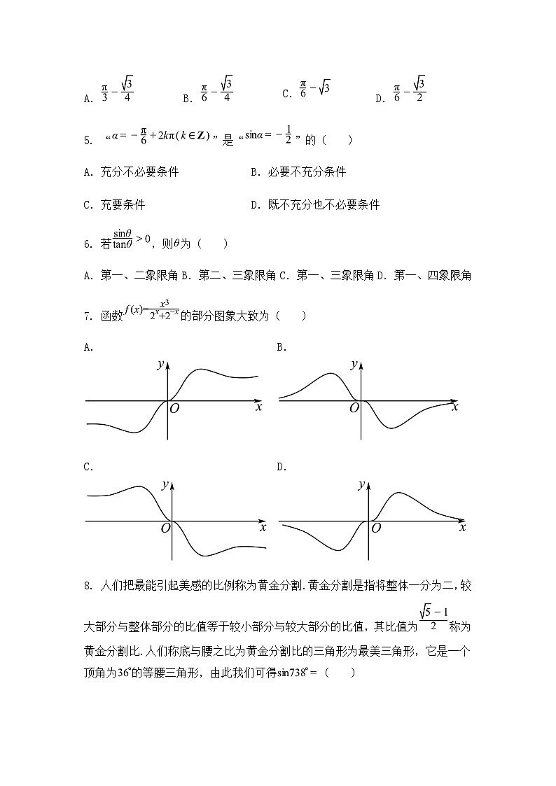 云南省文山市第一中学2024-2025学年高一下学期开学考试数学试题(含答案解析)第2页