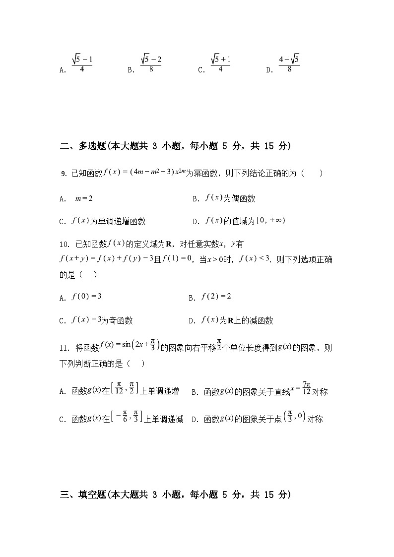 云南省文山市第一中学2024-2025学年高一下学期开学考试数学试题(含答案解析)第3页