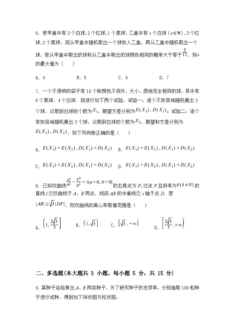 江西省上饶市弋阳县第一中学2024-2025学年高二下学期第一次月考(开学考试)数学试题(含答案解析)第2页