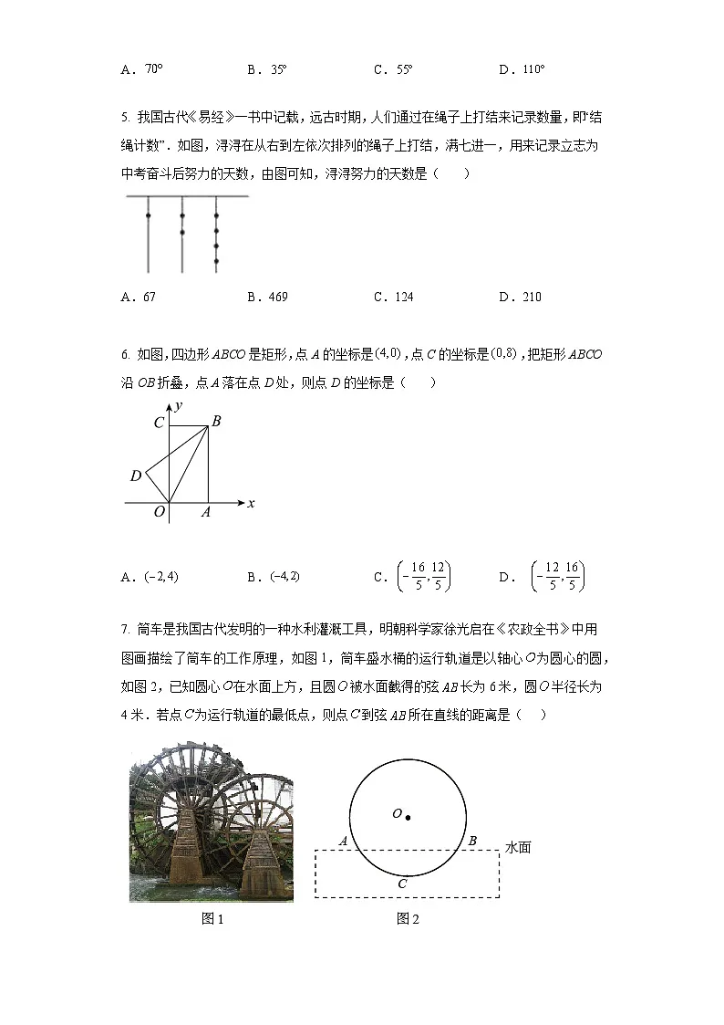 四川省广安友实学校2022-2023学年高一上学期开学考试数学试卷第2页