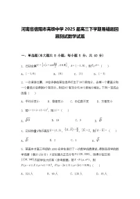 河南省信阳市高级中学2025届高三下学期易错题回顾测试数学试题(含答案解析)