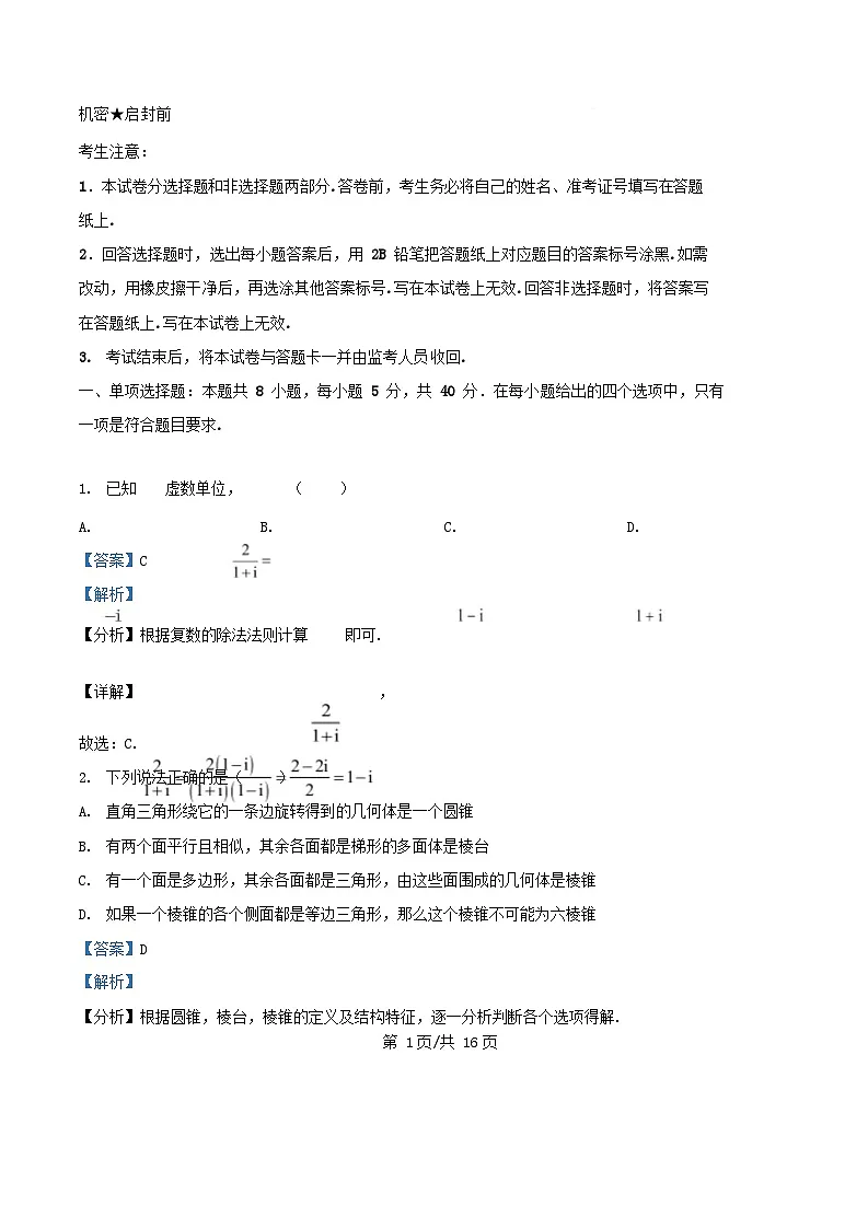 湖南省2024_2025学年高一数学下学期期中试题含解析第1页