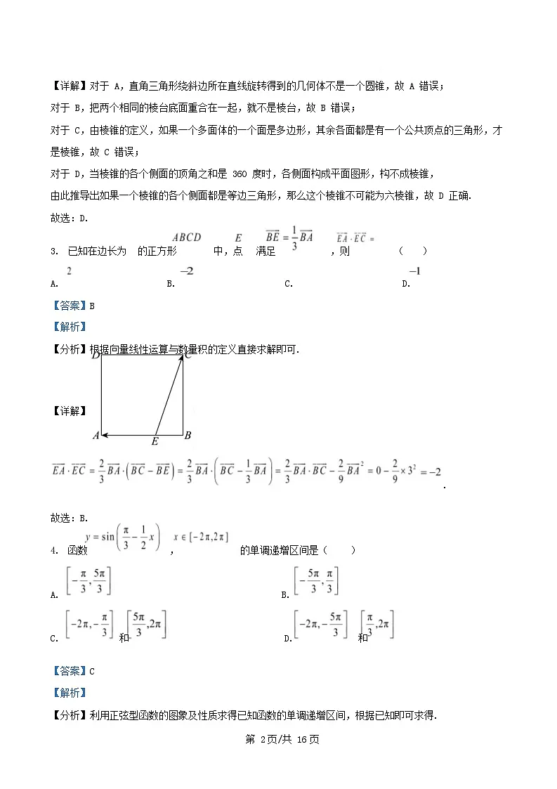 湖南省2024_2025学年高一数学下学期期中试题含解析第2页