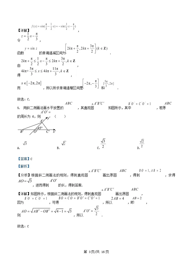 湖南省2024_2025学年高一数学下学期期中试题含解析第3页