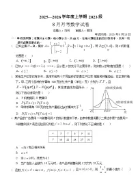湖北省沙市中学2025-2026学年高三上学期8月月考数学试卷