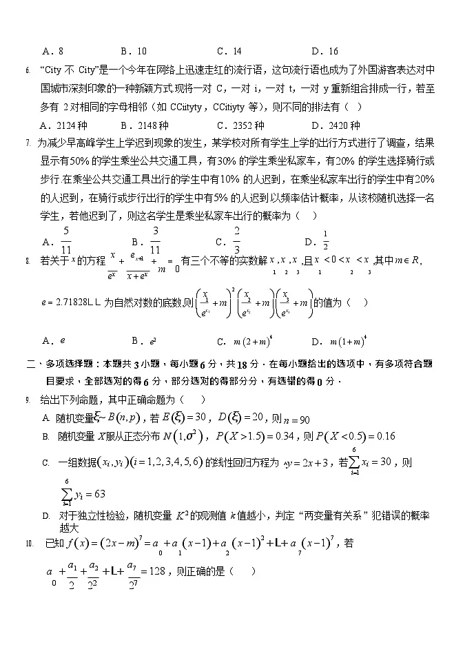 湖北省沙市中学2025-2026学年高三上学期8月月考数学试卷第2页