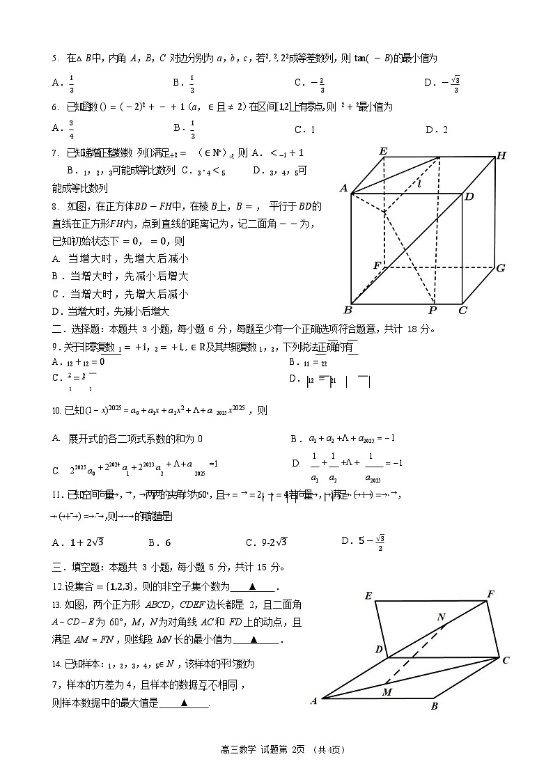 浙江省永嘉中学2026届高三上学期Z20开学考试数学试卷第2页