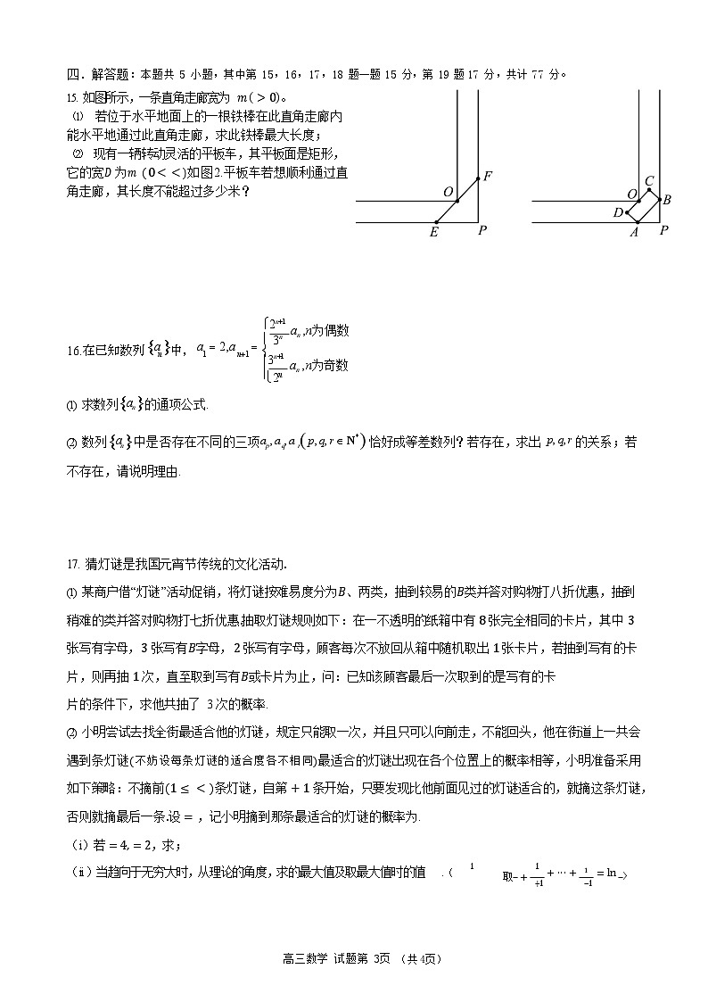 浙江省永嘉中学2026届高三上学期Z20开学考试数学试卷第3页