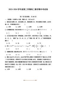2023～2024学年黑龙江省佳木斯市桦南县第一中学高二下期中数学试卷(含解析)