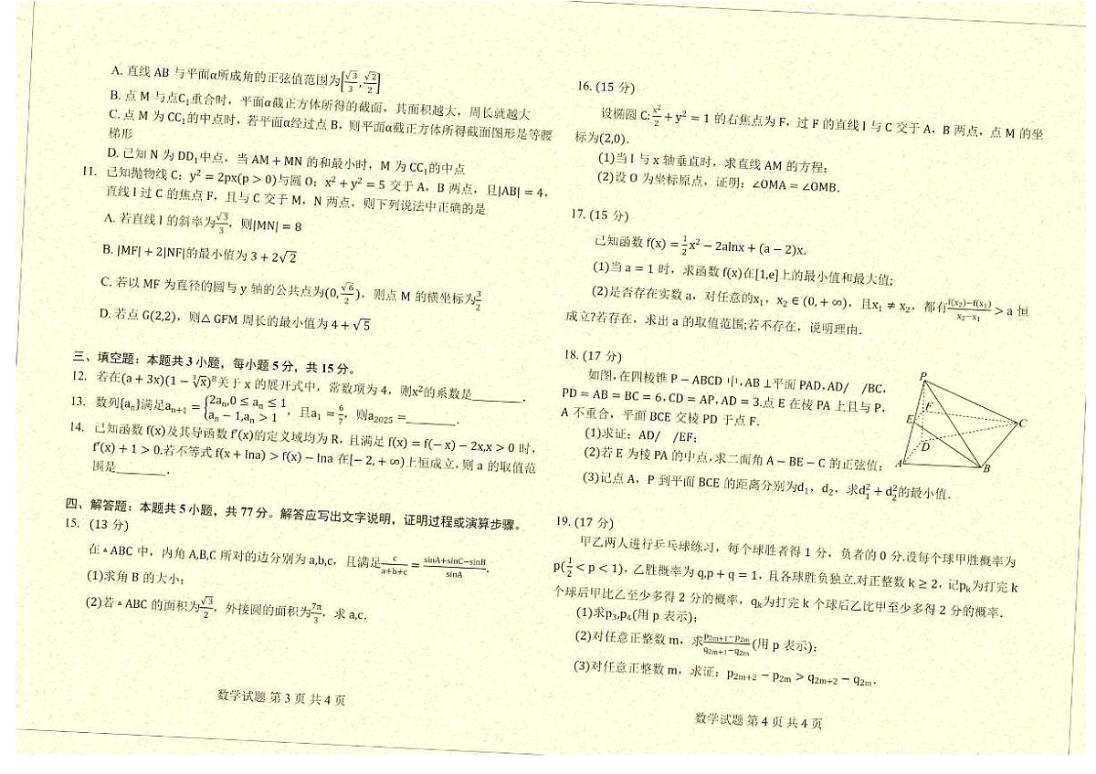 云南省临沧地区中学2026届高三上学期开学考模拟检测-数学试题+答案第2页