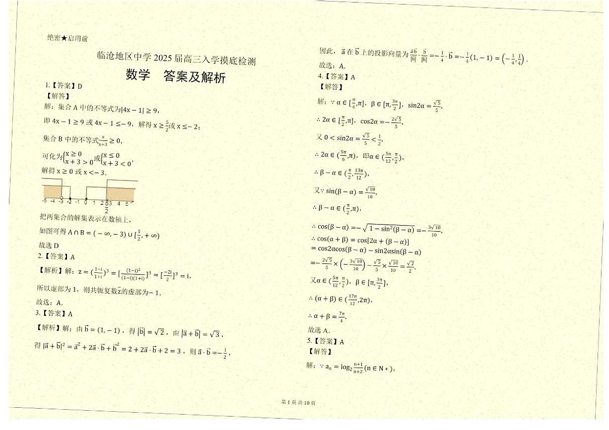 云南省临沧地区中学2026届高三上学期开学考模拟检测-数学试题+答案第3页