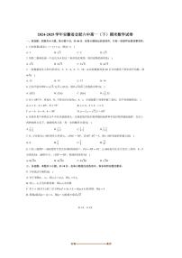 2024～2025学年安徽省合肥六中高一下期末数学试卷(含答案)