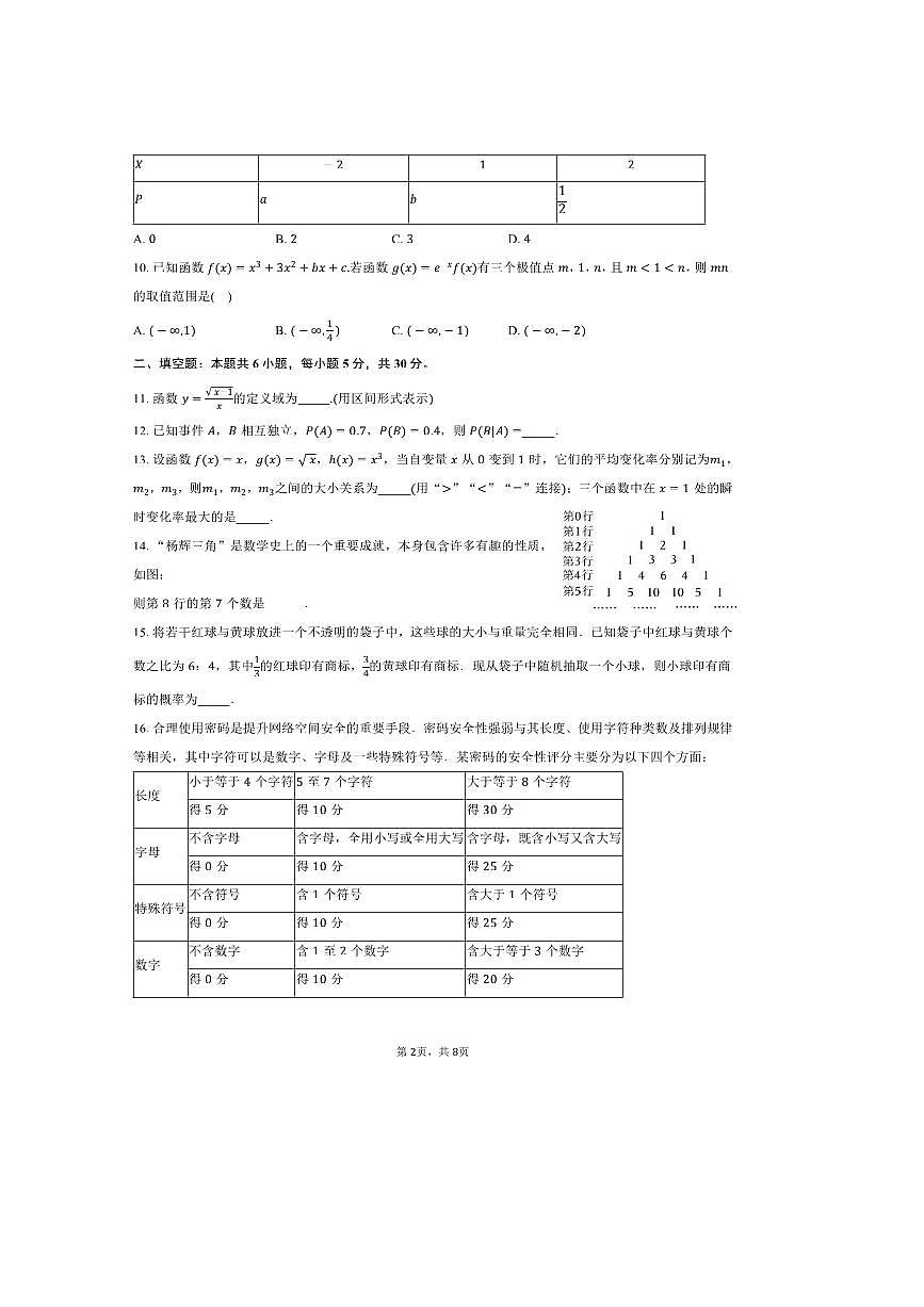 2024~2025学年北京市朝阳区三里屯一中高二下期中数学试卷(含答案)第2页