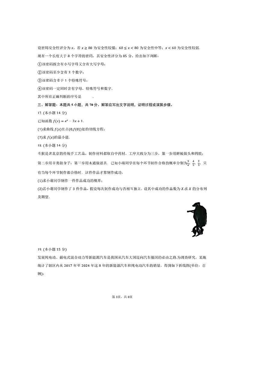 2024~2025学年北京市朝阳区三里屯一中高二下期中数学试卷(含答案)第3页