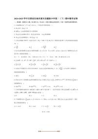 2024～2025学年甘肃省甘南州夏河县藏族中学高二下期中数学试卷(含答案)