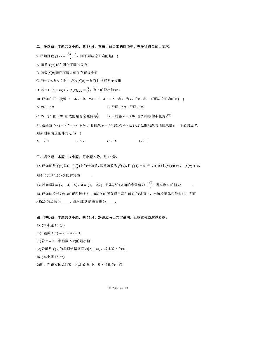 2024~2025学年甘肃省甘南州夏河县藏族中学高二下期中数学试卷(含答案)第2页