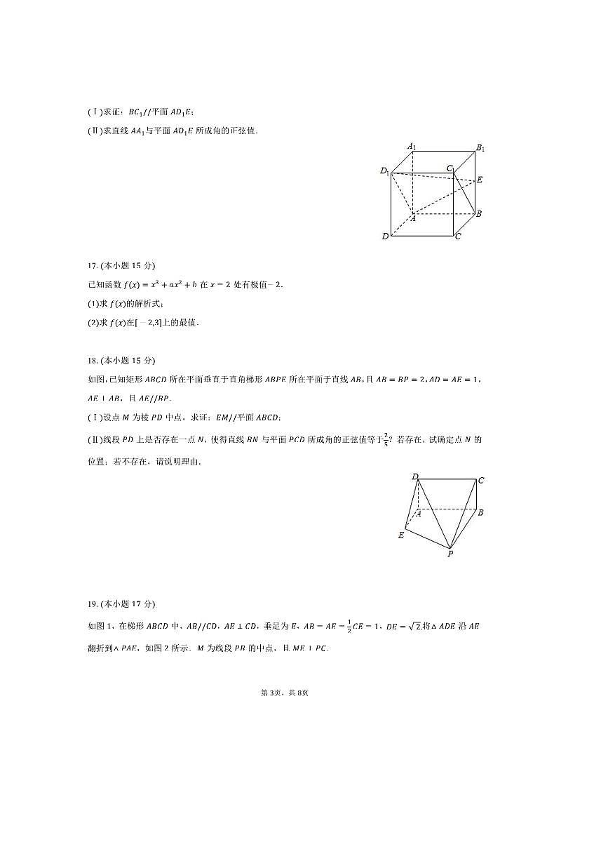 2024~2025学年甘肃省甘南州夏河县藏族中学高二下期中数学试卷(含答案)第3页