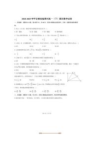 2024～2025学年甘肃省临夏州高一下期末数学试卷(含答案)