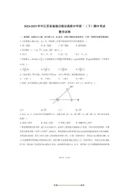 2024～2025学年江苏省南通市海安高级中学高一下期中数学试卷(含答案)