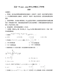 云南省玉溪第一中学2025-2026学年高二上学期开学考试数学试卷