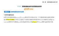 高中数学人教B版 (2019)选择性必修 第一册空间向量的坐标与空间直角坐标系优质课件ppt