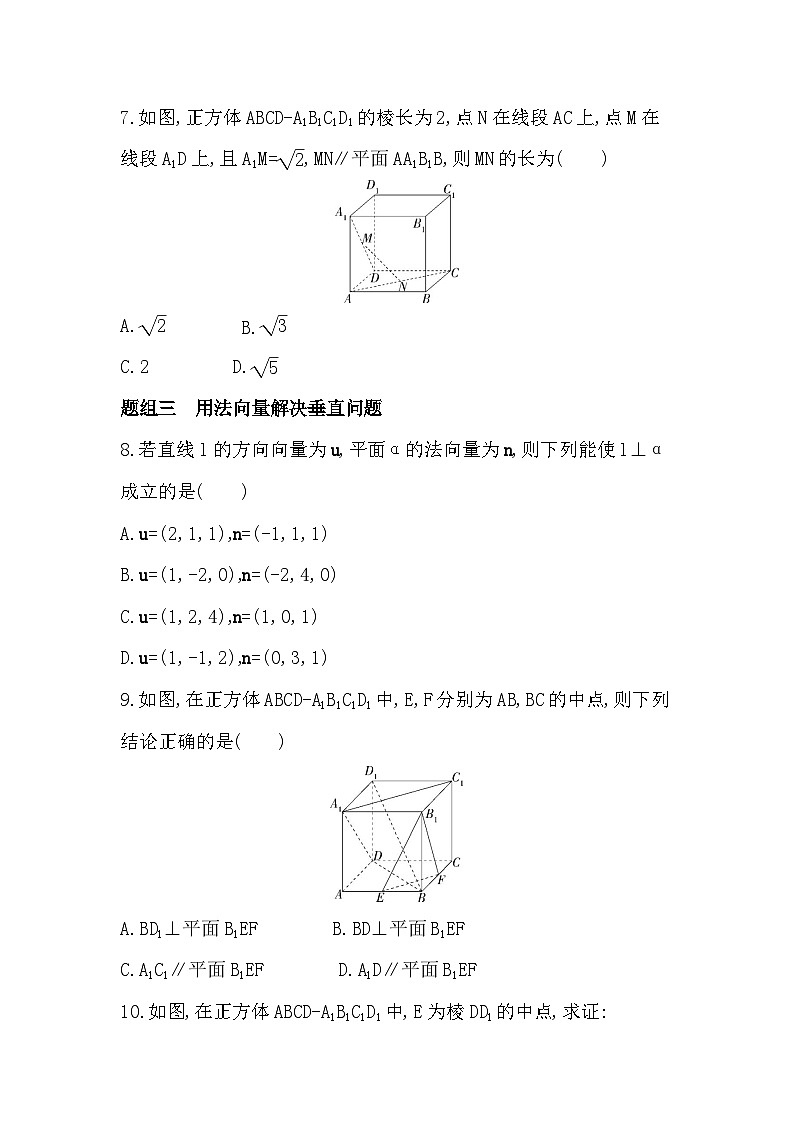 1.2.2 空间中的平面与空间向量分层训练(含答案解析)-人教 B版高二上册数学(选必一)第3页