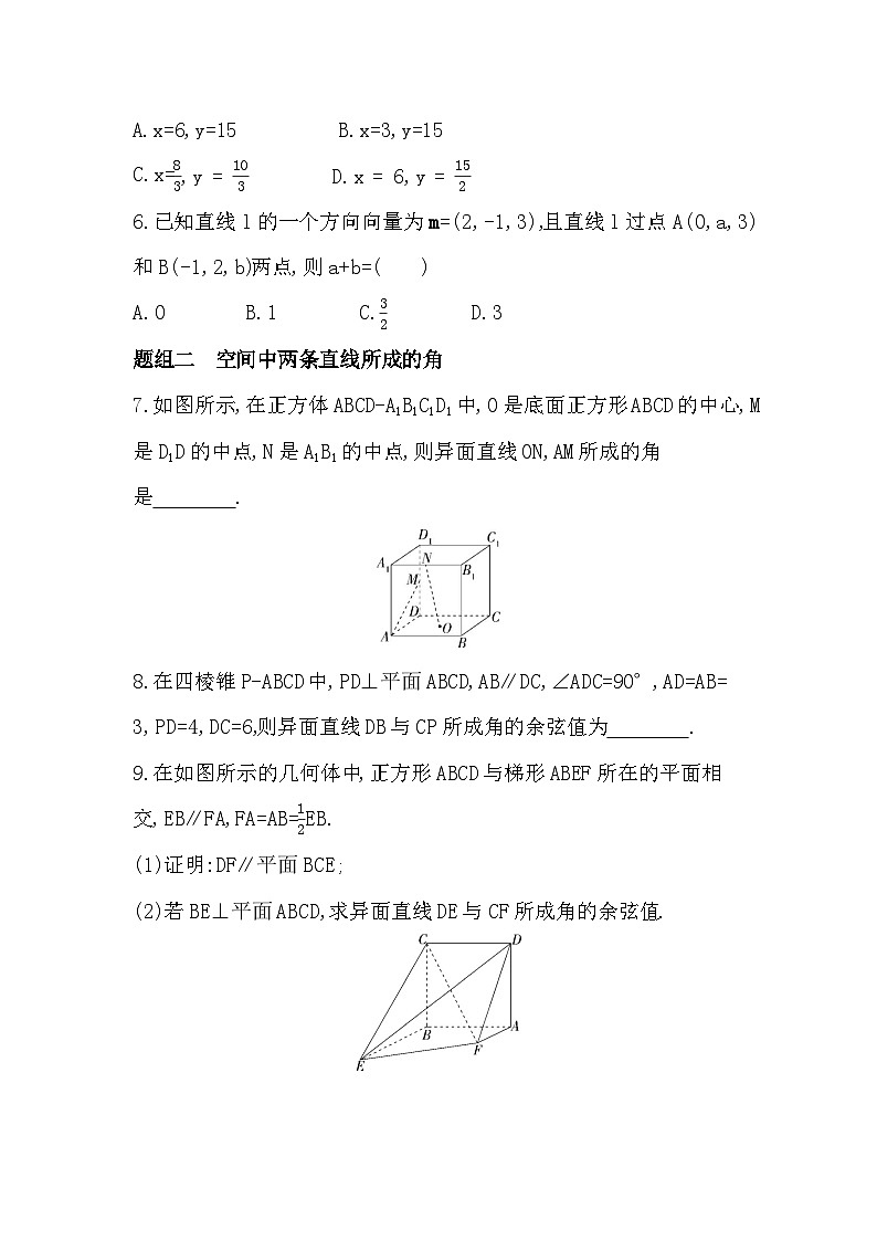 1.2.1 空间中的点、直线与空间向量分层训练(含答案解析)-人教 B版高二上册数学(选必一)第2页