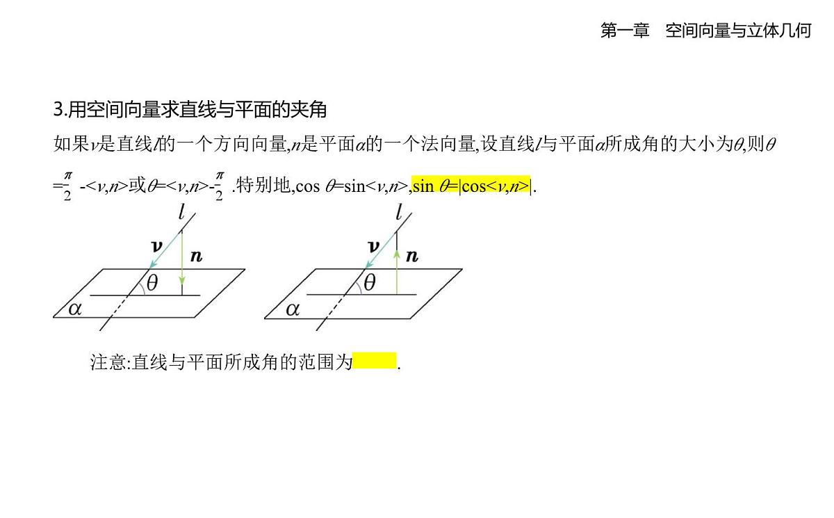 1.2.3 直线与平面的夹角 1.2.4 二面角知识点串讲课件-人教 B版高二上册数学(选必一)第3页