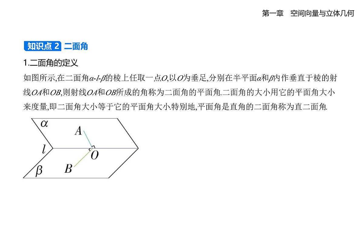 1.2.3 直线与平面的夹角 1.2.4 二面角知识点串讲课件-人教 B版高二上册数学(选必一)第4页