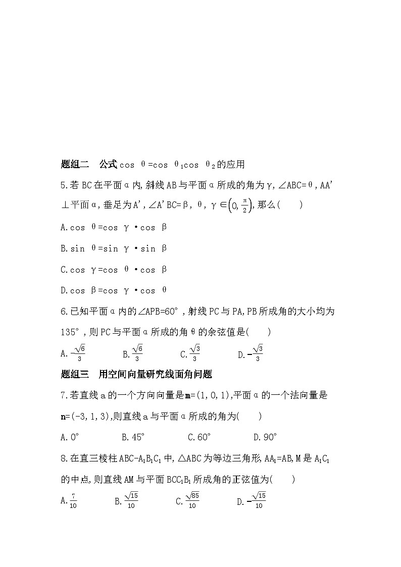 1.2.3 直线与平面的夹角分层训练(含答案解析)-人教 B版高二上册数学(选必一)第2页