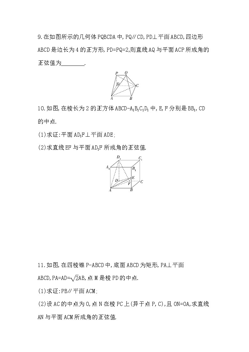 1.2.3 直线与平面的夹角分层训练(含答案解析)-人教 B版高二上册数学(选必一)第3页