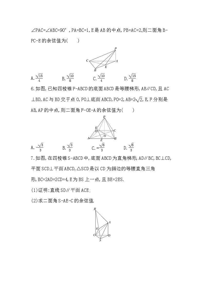 1.2.4 二面角分层训练(含答案解析)-人教 B版高二上册数学(选必一)第2页