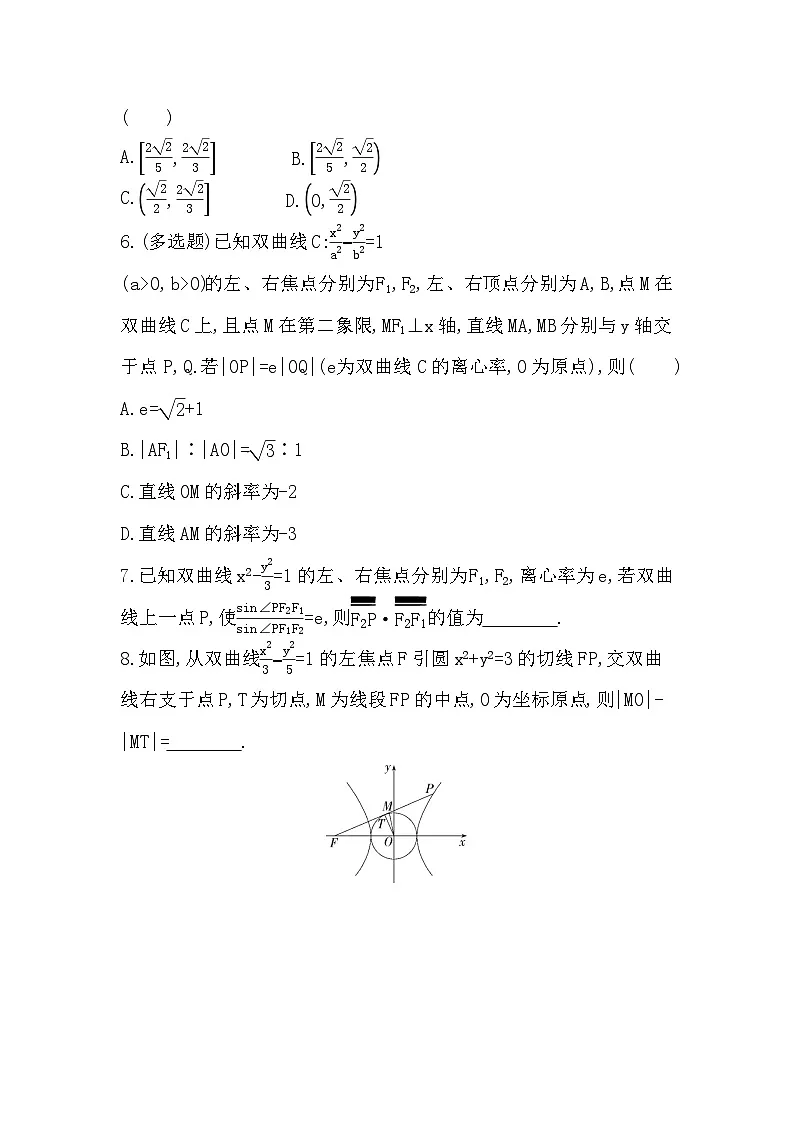 第二章 专题强化练7 双曲线的综合问题(含答案解析)-人教 B版高二上册数学(选必一)第2页