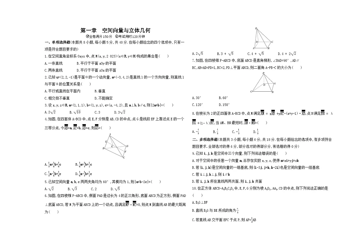 第一章 空间向量与立体几何单元测试卷(含答案解析)-人教 B版高二上册数学(选必一)第1页