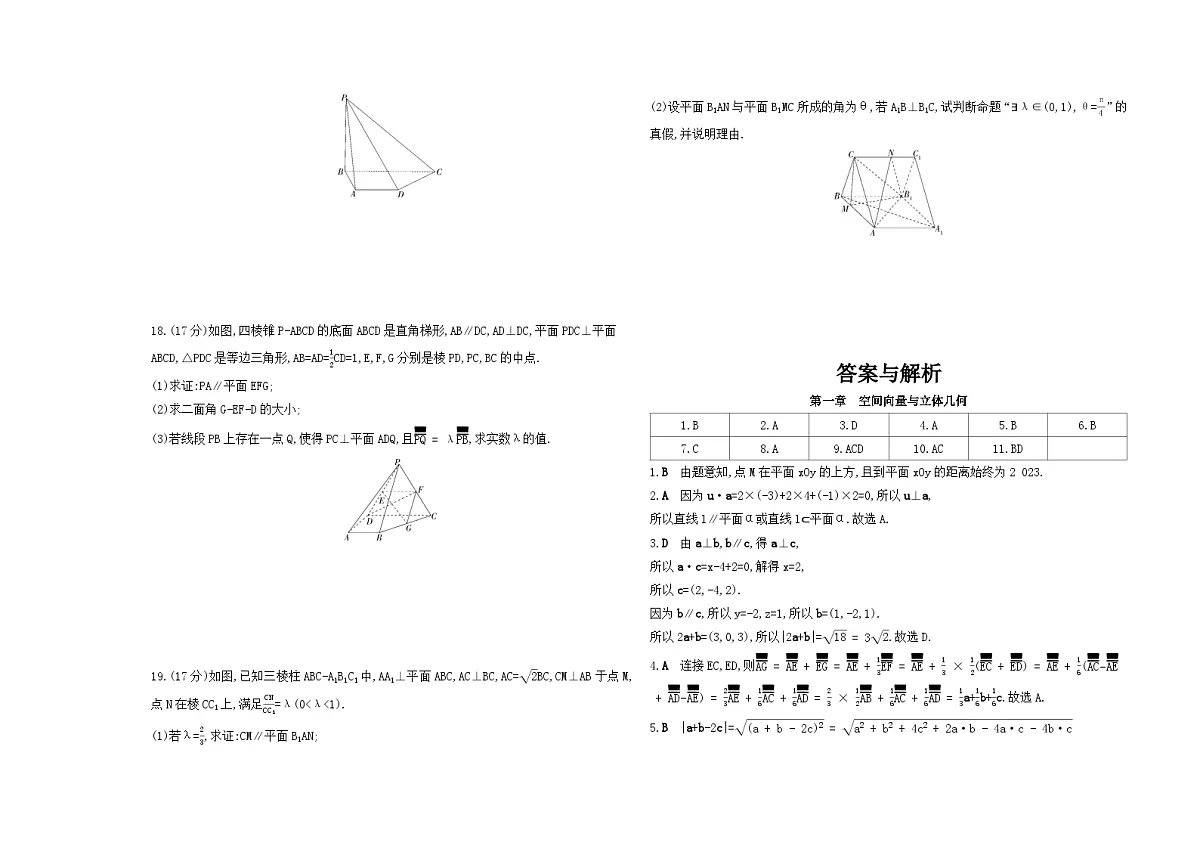 第一章 空间向量与立体几何单元测试卷(含答案解析)-人教 B版高二上册数学(选必一)第3页