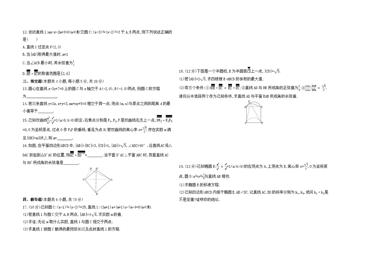 期末测试卷二(含答案解析)-人教 B版高二上册数学(选必一)第2页