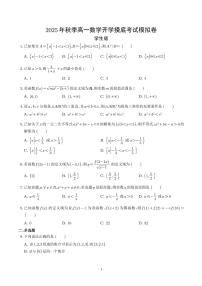 2025年高一数学秋季开学摸底考试试题（全国通用）（学生版）