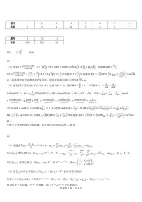 浙江永嘉中学2026届高三上学期Z20第一次联考数学模拟考试试题答案