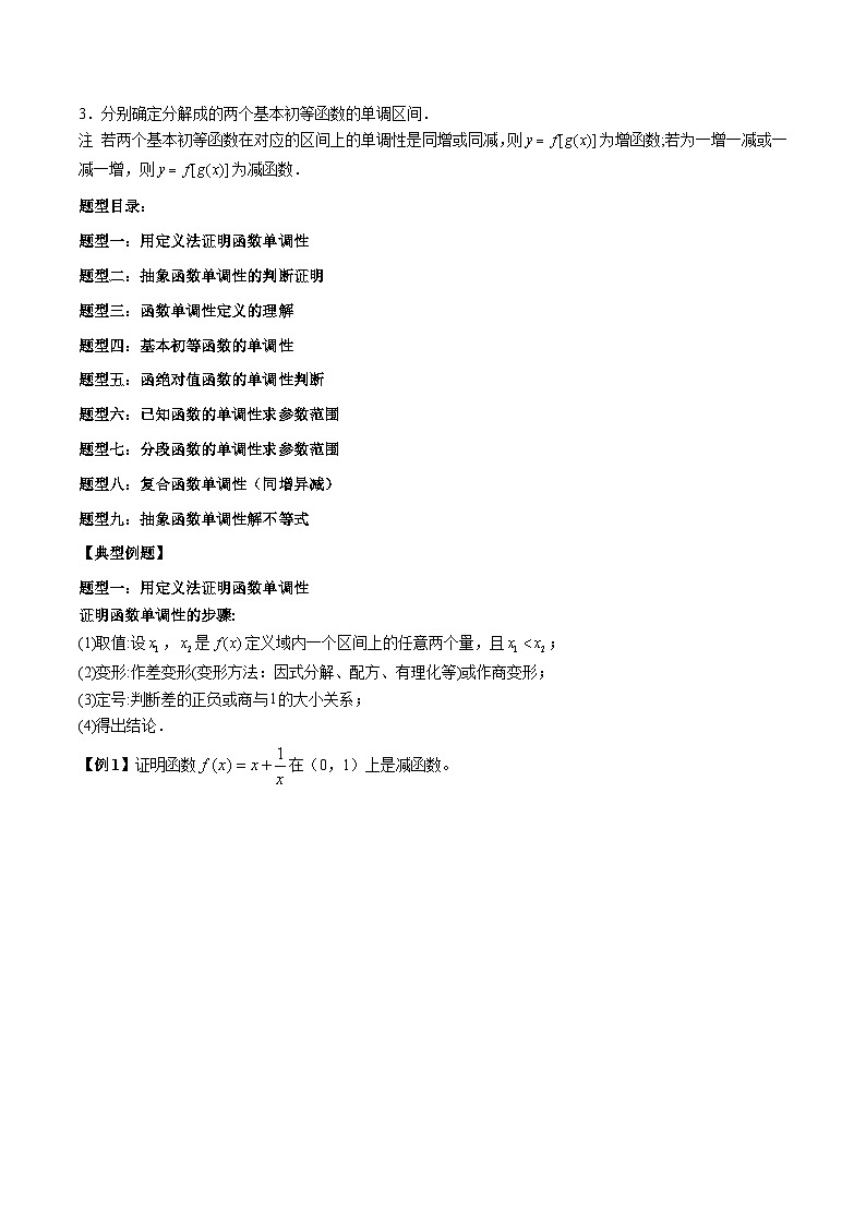 人教A版必修第一册高一数学上册同步讲与练第13讲 函数的单调性(原卷版)第2页