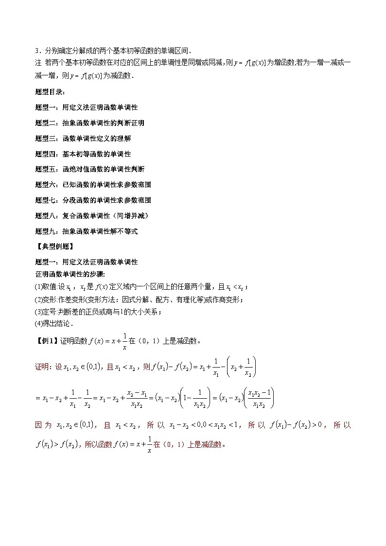 人教A版必修第一册高一数学上册同步讲与练第13讲 函数的单调性(解析版)第2页