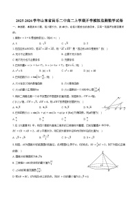 2025-2026学年山东省昌乐二中高二上学期开学模拟监测数学试卷（含答案）