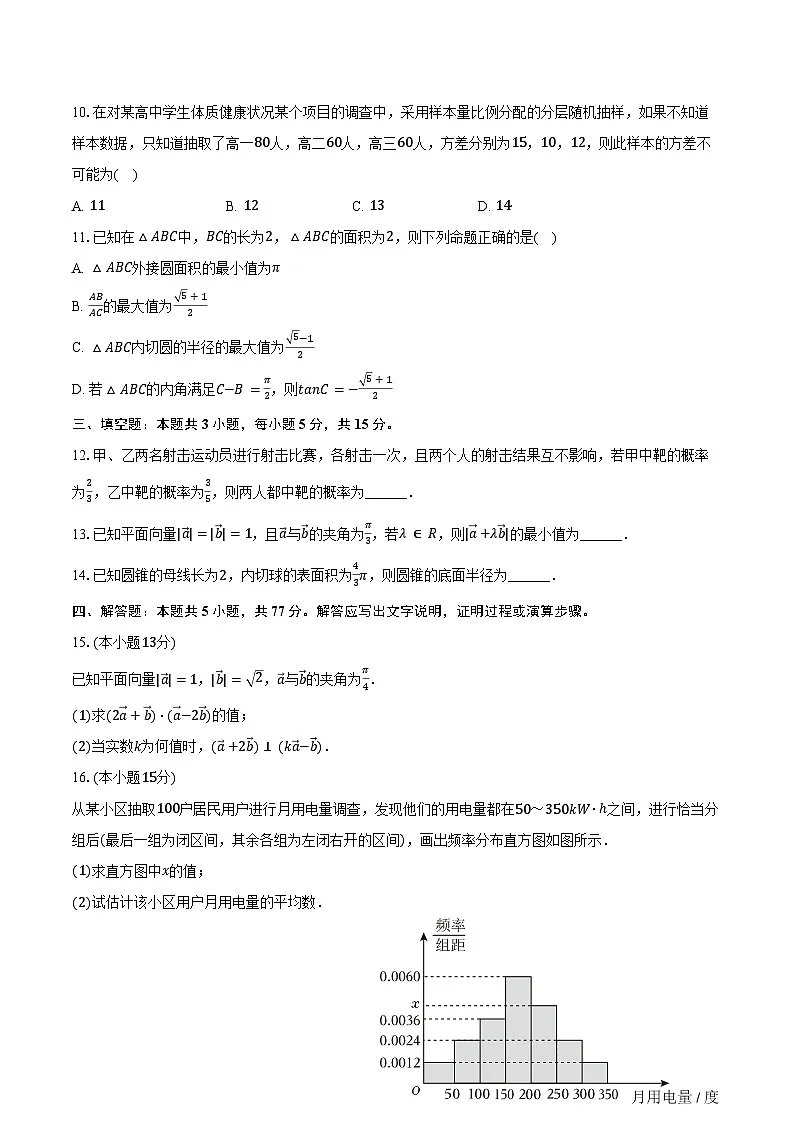 2024-2025学年浙江省台州市高一(下)期末数学试卷(含解析)第2页