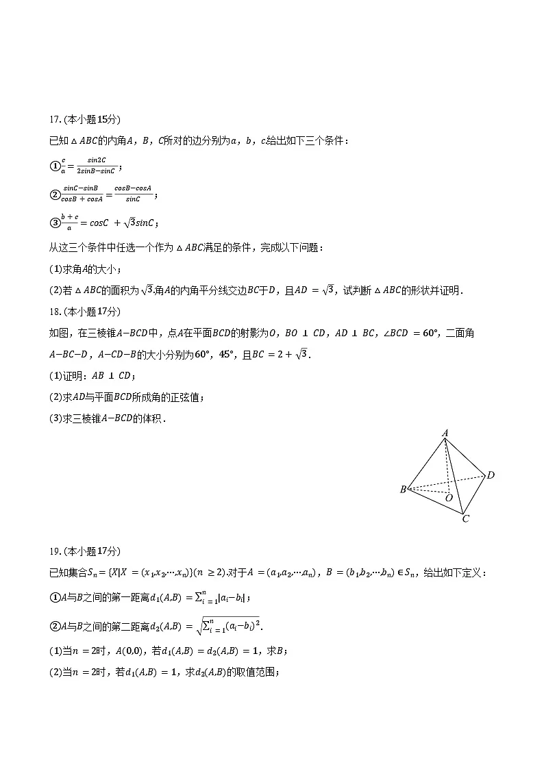 2024-2025学年浙江省台州市高一(下)期末数学试卷(含解析)第3页