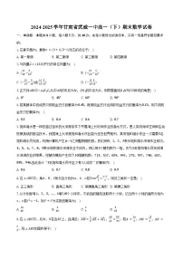 2024-2025学年甘肃省武威一中高一（下）期末数学试卷（含解析）